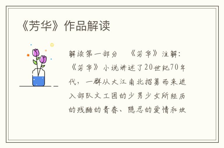《芳華》作品解讀