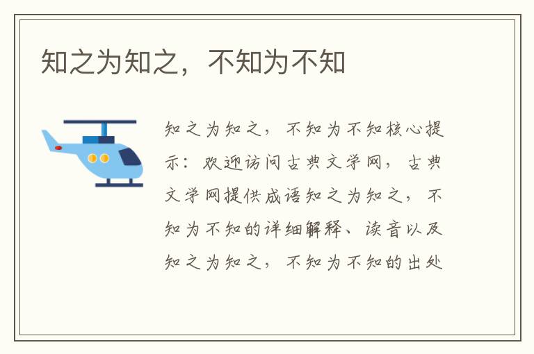 知之為知之，不知為不知