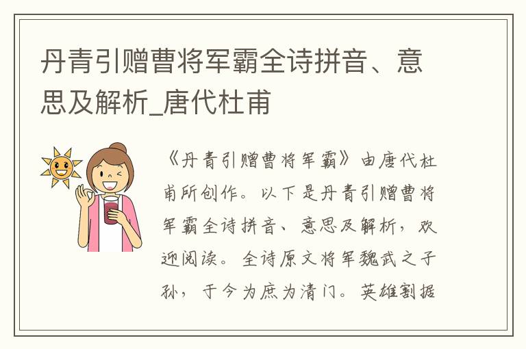 丹青引贈曹將軍霸全詩拼音、意思及解析_唐代杜甫