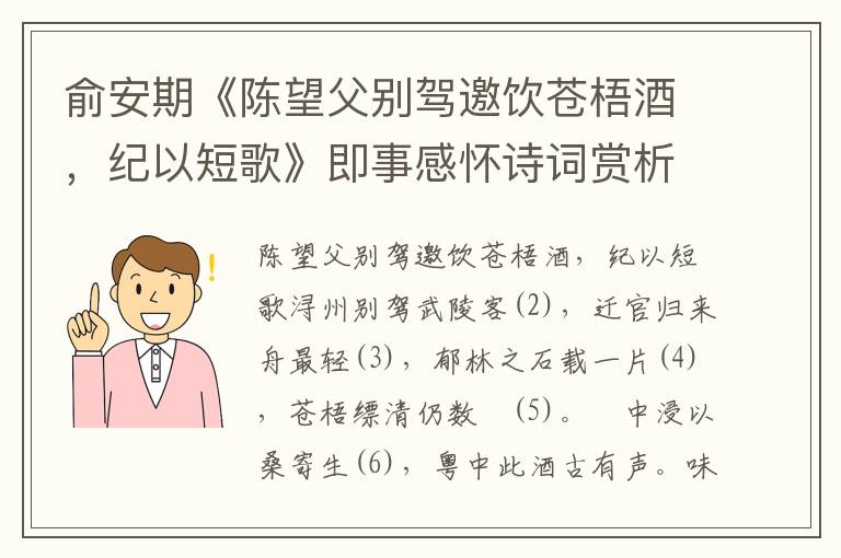 俞安期《陳望父別駕邀飲蒼梧酒，紀(jì)以短歌》即事感懷詩詞賞析