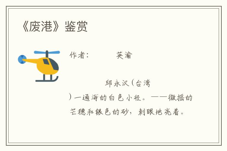 《廢港》鑒賞