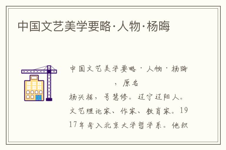 中國文藝美學要略·人物·楊晦