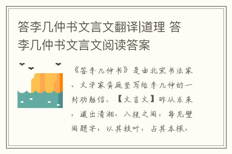 答李幾仲書文言文翻譯|道理 答李幾仲書文言文閱讀答案