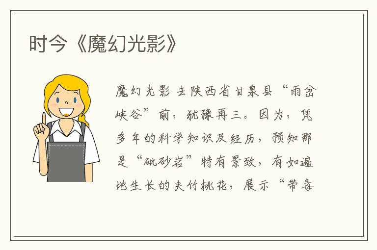 時今《魔幻光影》
