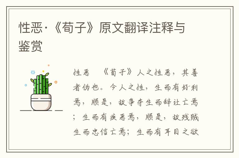 性惡·《荀子》原文翻譯注釋與鑒賞