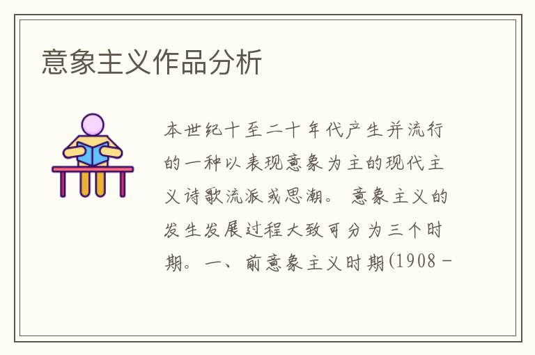 意象主義作品分析