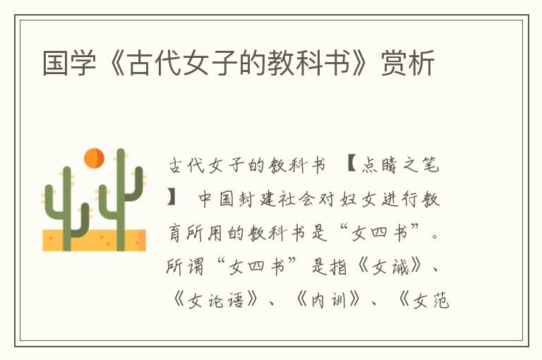 國學(xué)《古代女子的教科書》賞析