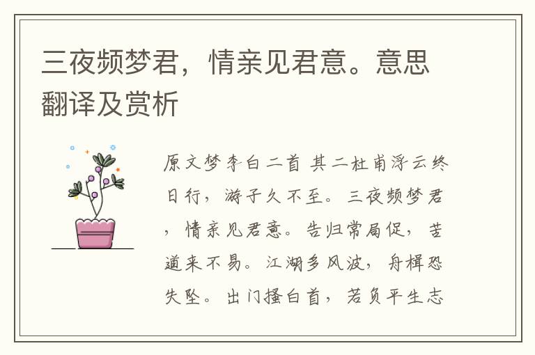 三夜頻夢君，情親見君意。意思翻譯及賞析