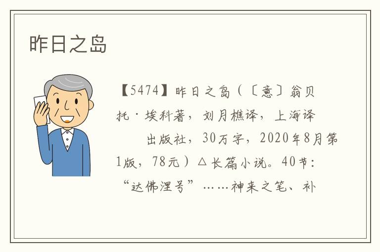 昨日之島