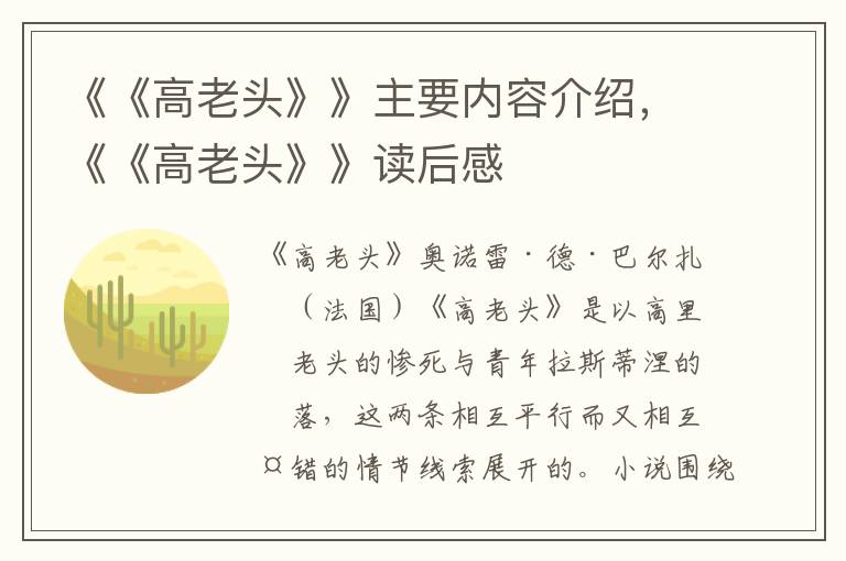 《《高老頭》》主要內(nèi)容介紹，《《高老頭》》讀后感