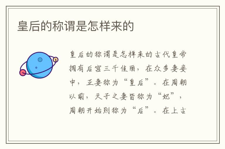 皇后的稱謂是怎樣來(lái)的