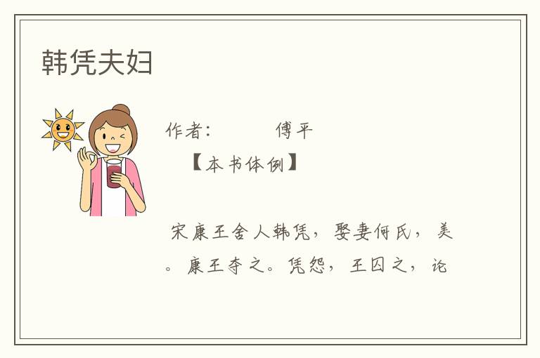 韓憑夫婦