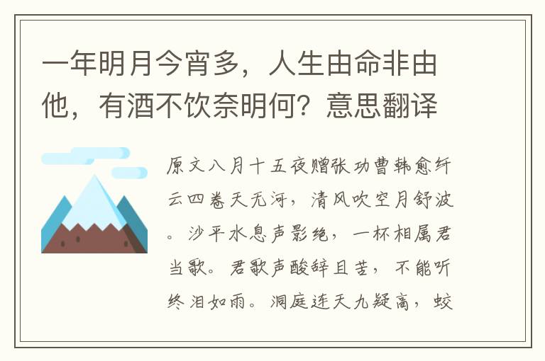 一年明月今宵多，人生由命非由他，有酒不飲奈明何？意思翻譯及賞析