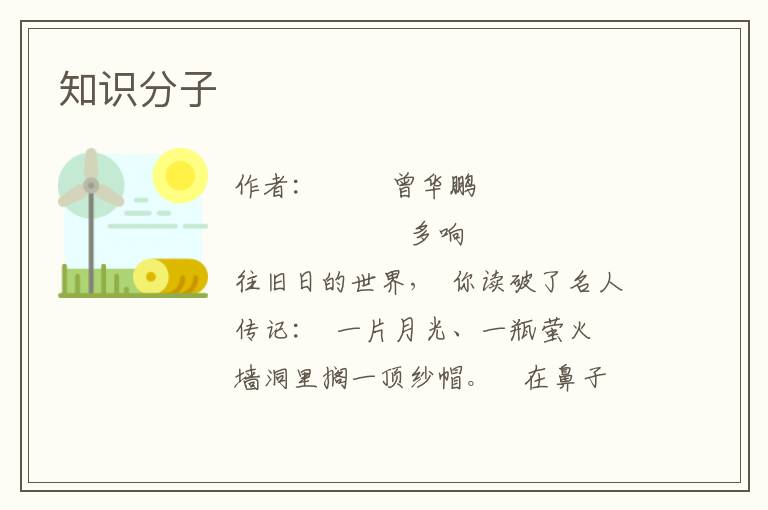 知識分子