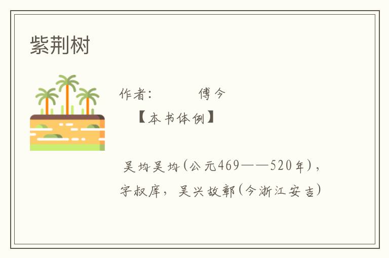 紫荊樹