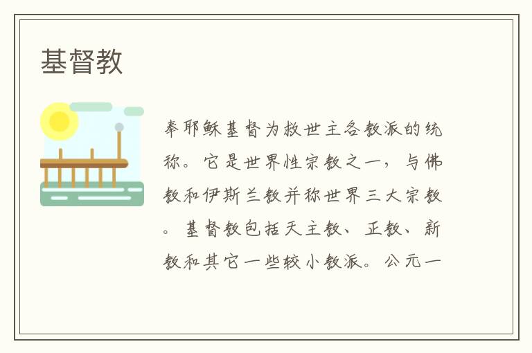 基督教