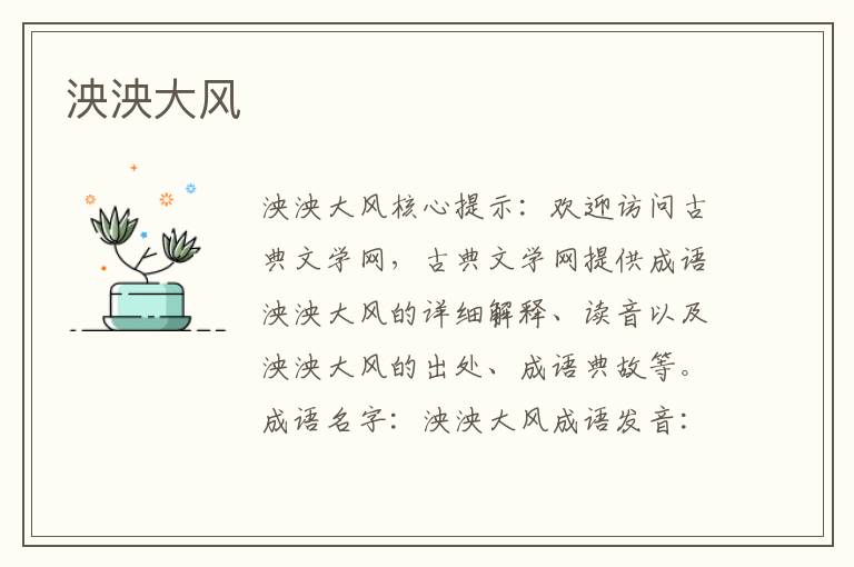 泱泱大風