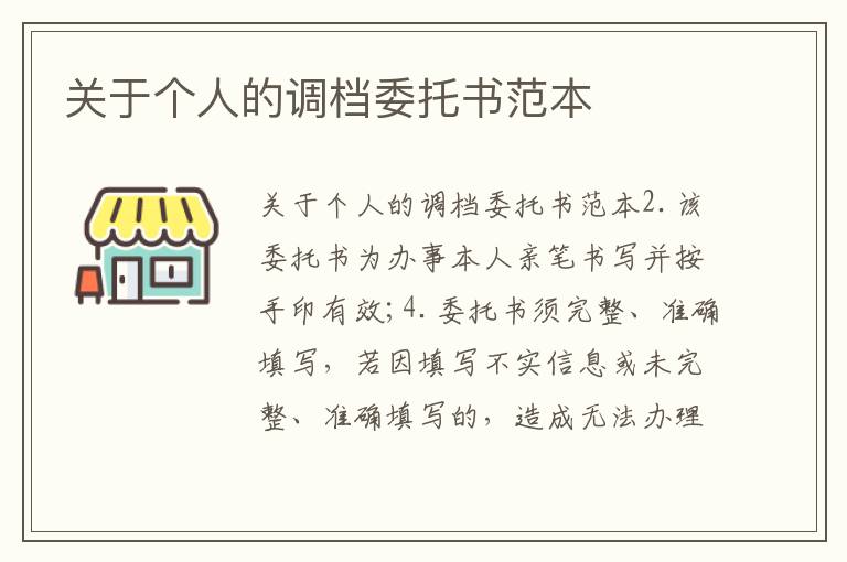 關于個人的調檔委托書范本