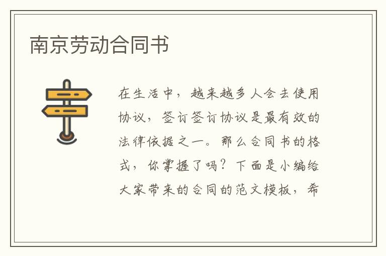 南京勞動合同書