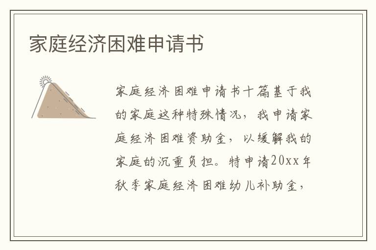 家庭經濟困難申請書