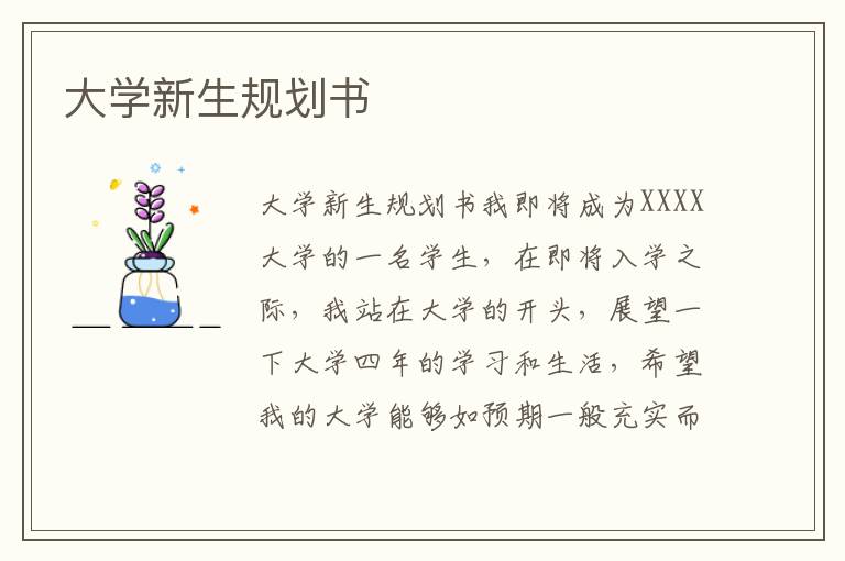 大學新生規劃書