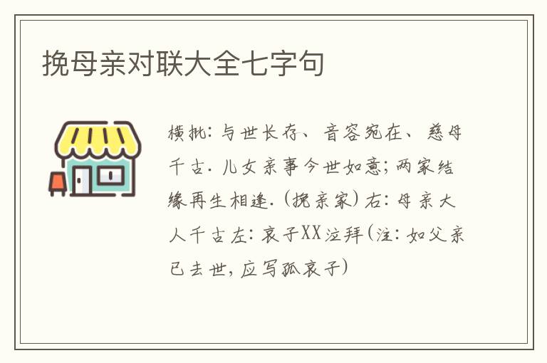 挽母親對聯大全七字句