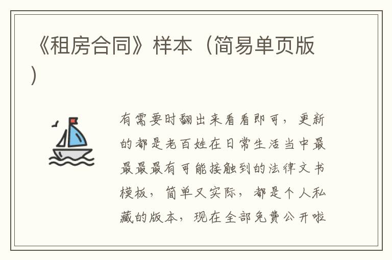《租房合同》樣本（簡易單頁版）