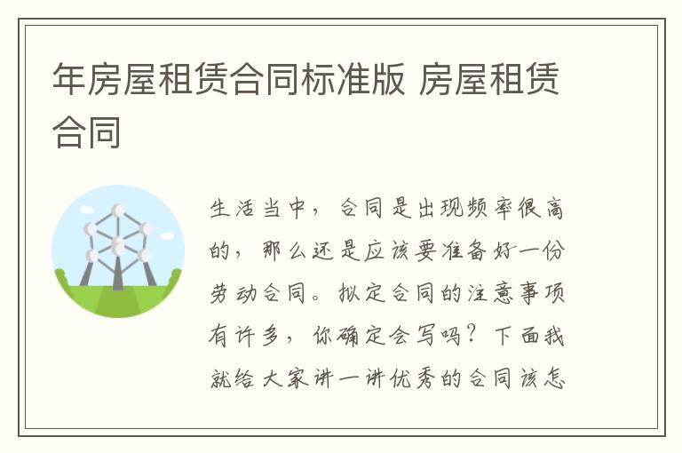 年房屋租賃合同標準版 房屋租賃合同