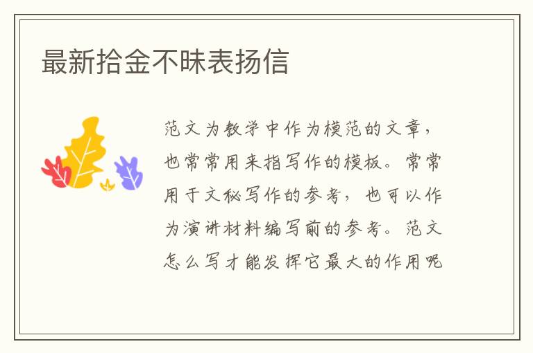 最新拾金不昧表揚信