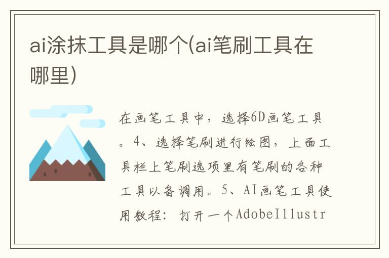 ai涂抹工具是哪個(ai筆刷工具在哪里)