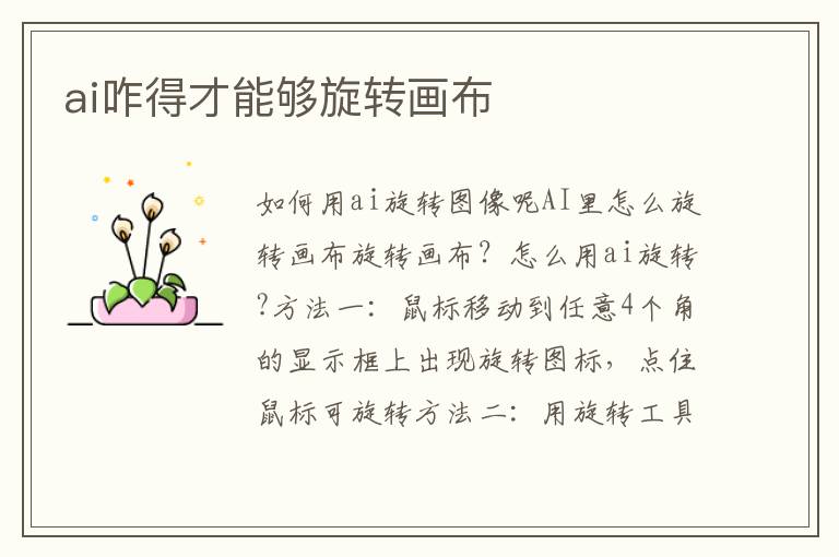 ai咋得才能夠旋轉畫布