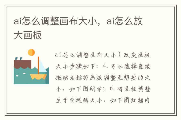 ai怎么調整畫布大小，ai怎么放大畫板